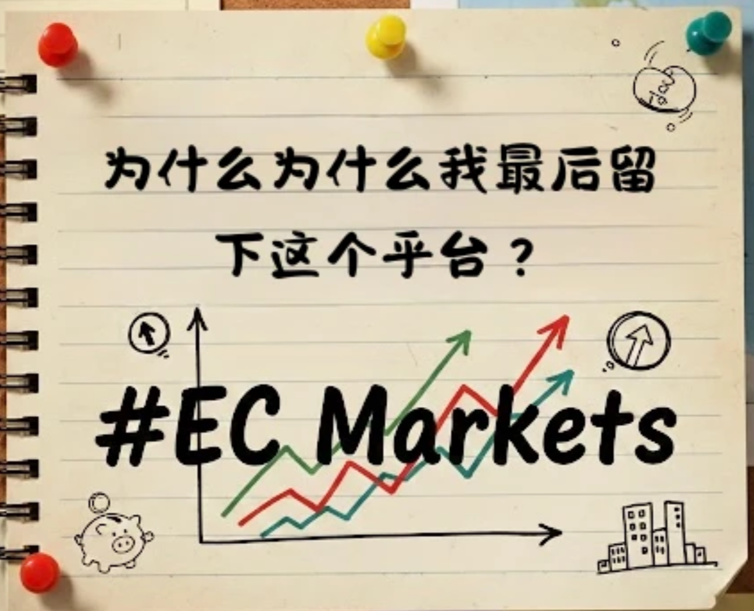 为什么都说ec markets平台服务好？